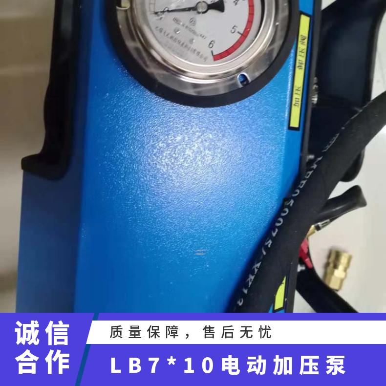 铠亿 小型LB7*10电动加压泵 便携式隔爆打压水泵