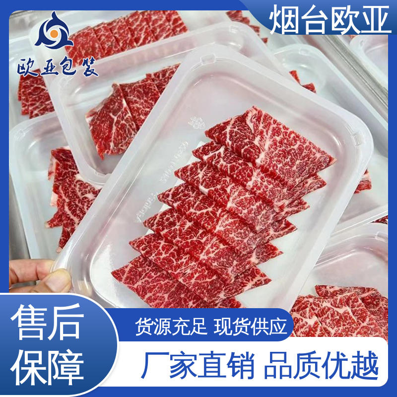 欧亚包装 PET贴体膜 食品级 延长保质期 厚度可定制