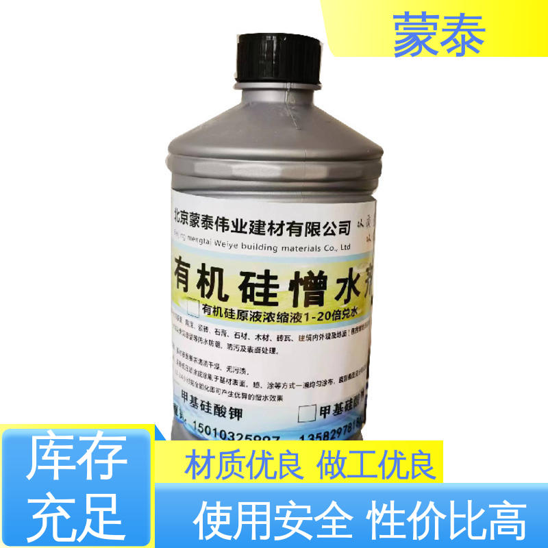  有机硅憎水剂 优良的抗老化性 物流配送 发货快