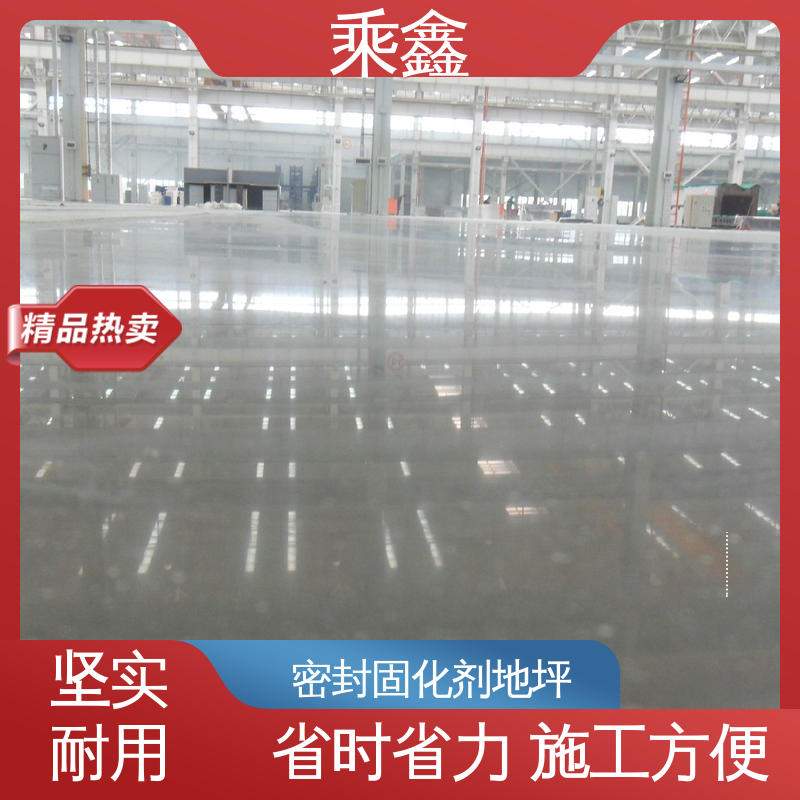 乘鑫 硬化剂地坪 效果美观大气 性价比高 制定施工方案