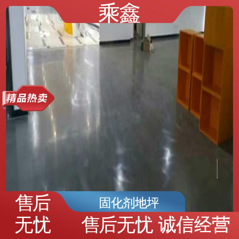 乘鑫 亮光型 易施工 防水性能好 密封固化剂地坪 耐酸碱性