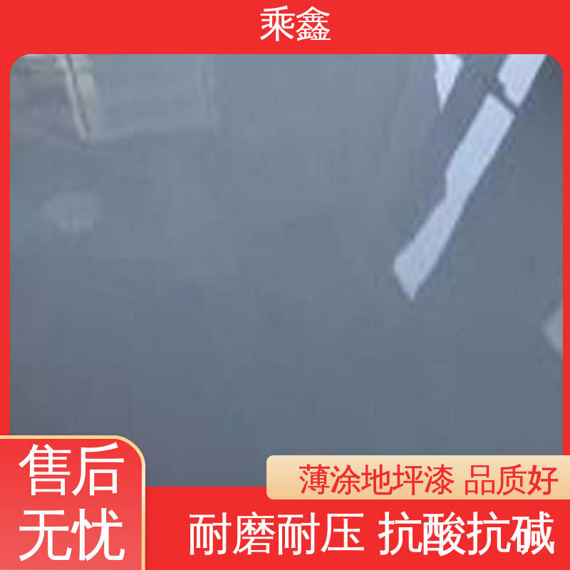 乘鑫 加工区车间 平涂地坪漆 线上接单 诚信经营 耐用持久 售后无忧