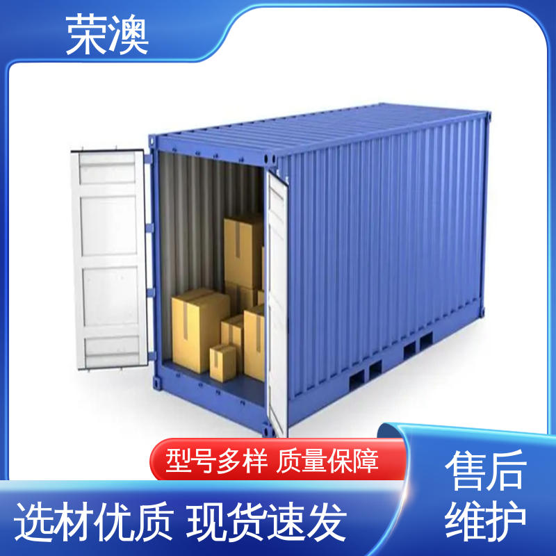荣澳生产 货运集装箱 多样式可选 品类齐全 45英尺