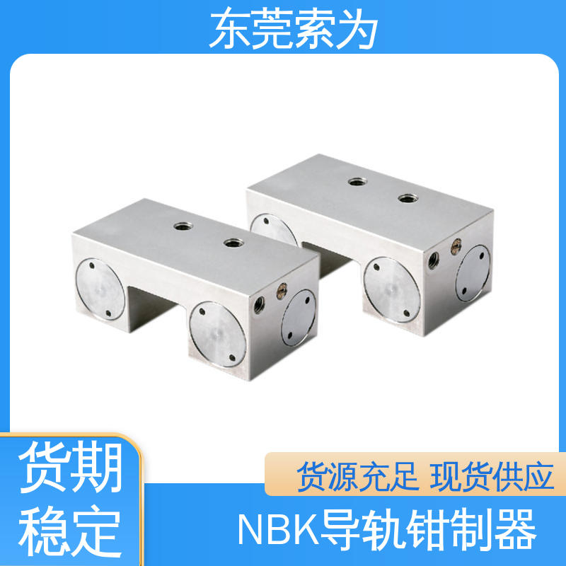 锅屋 NBK导轨钳制器 锁紧器 固定器 气压常开型 用于固定滑台