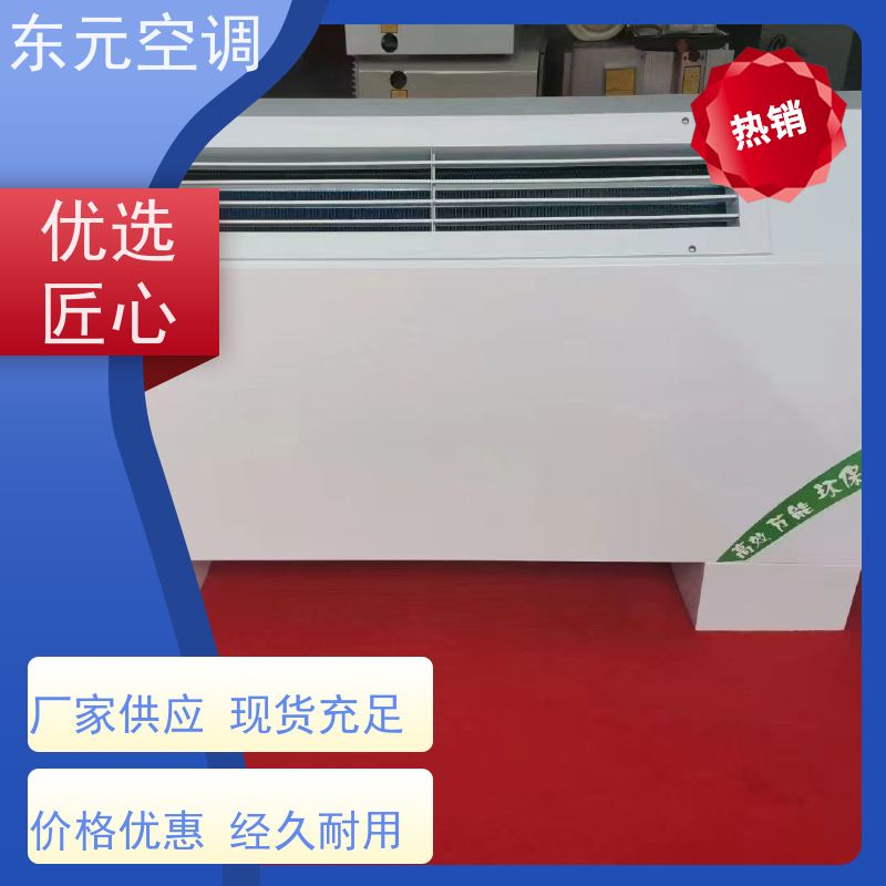 东元 FP-WM-136 制热风机盘管 高效制冷 经济实用