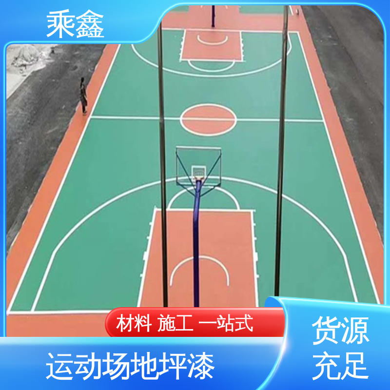乘鑫 体育馆 球场地坪漆 防腐 防水 防尘 施工方便 省时省力