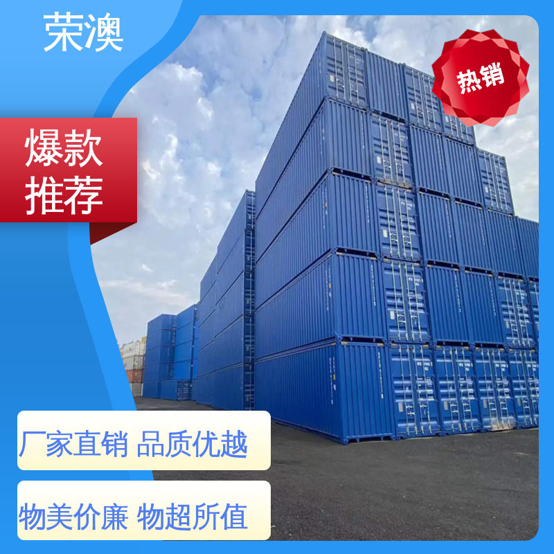  40尺 冷冻式集装箱 多样式可选 品类齐全 荣澳生产