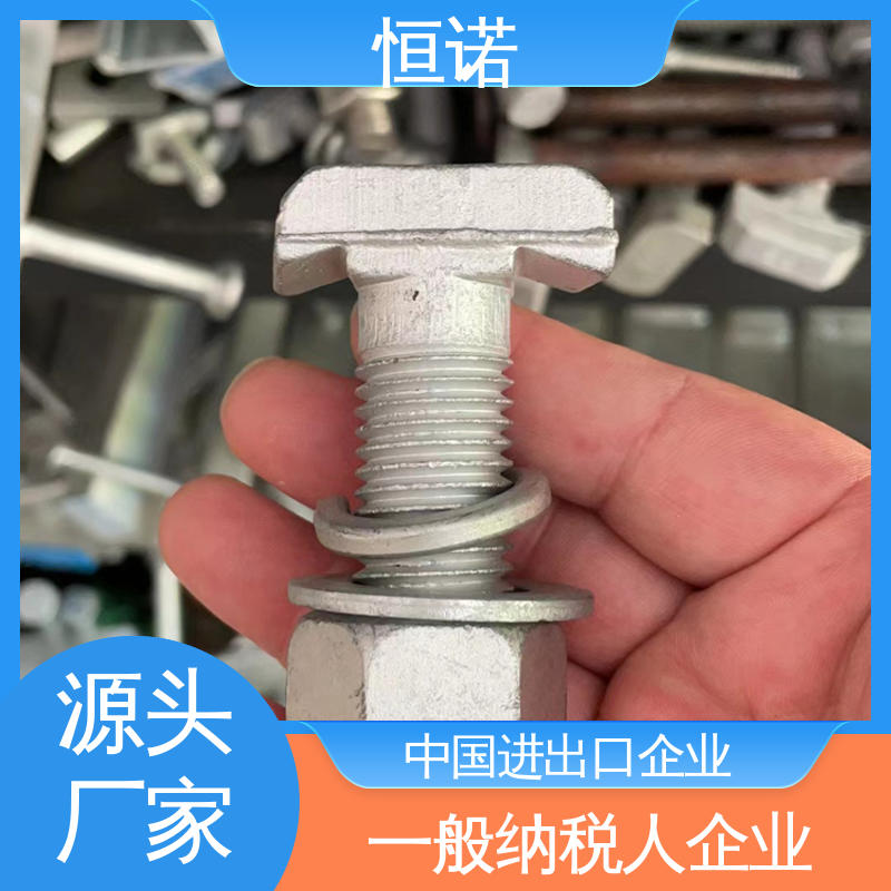 恒诺 防腐性好 高强度哈芬槽T型螺栓 按需定制 生产厂家