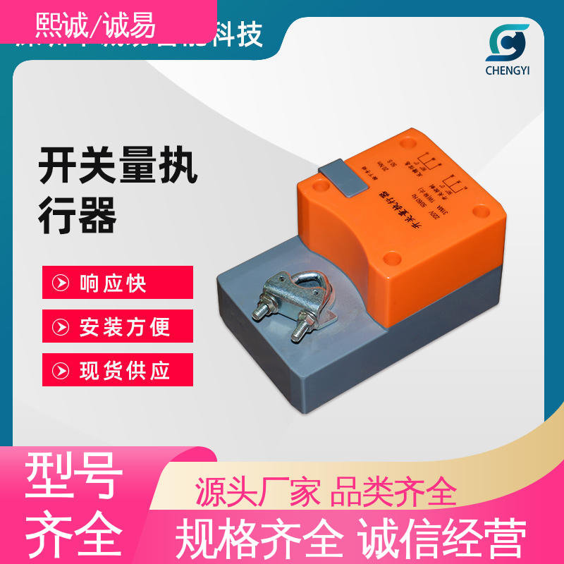 诚易智能 电调精度灵敏度高 文丘里变风量阀执行器 熙诚环保