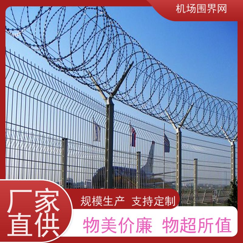 护栏网 钢筋围界网 机场铁丝网 分界线防攀爬围栏
