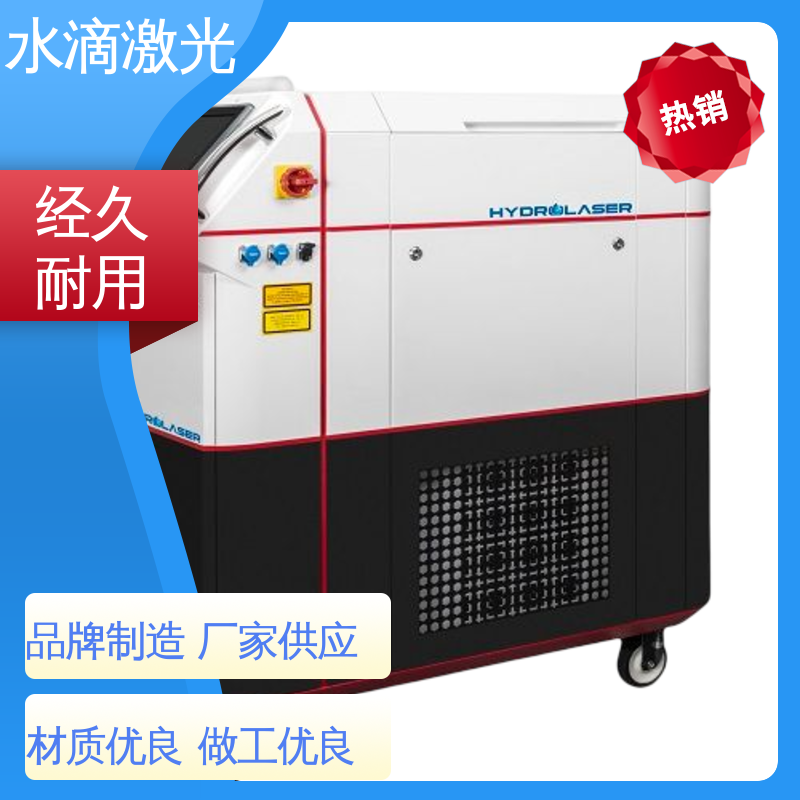 水滴 轮胎模具 安全稳定高效 激光除漆设备 大品牌行业金冠产品