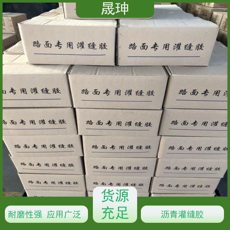晟珅 全国供应 道路裂缝密封胶 回粘性好 货源充足