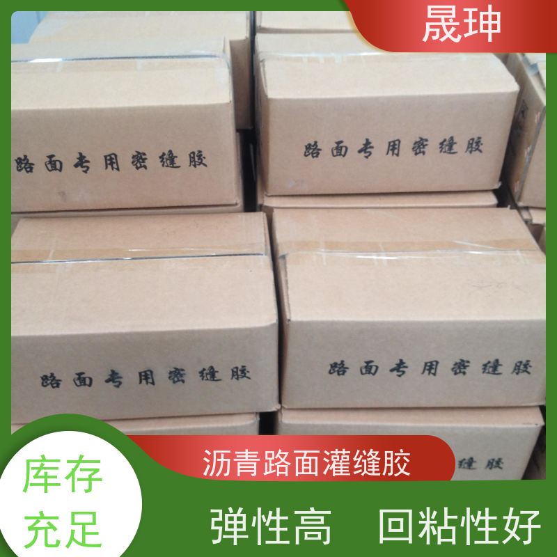 晟珅 全国供应 公路灌缝胶生产厂家 施工便捷 性价比高