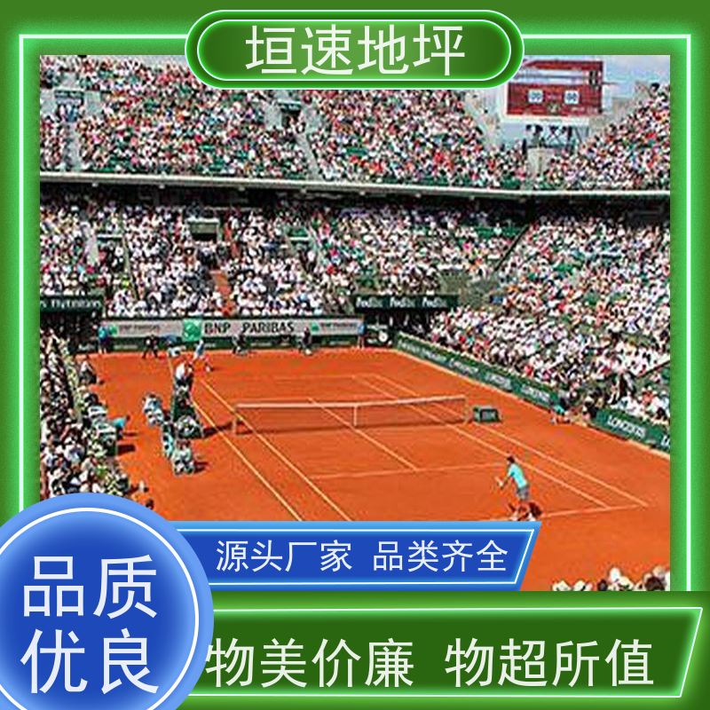 垣速体育 塑胶运动地板 材料成分 地胶厂家 环氧地坪篮球场