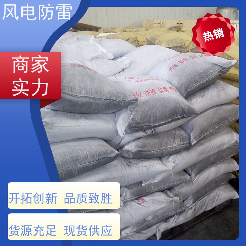 风电防雷 胶 南接地施工 防腐降 阻材料 支持定做 延长使用寿命