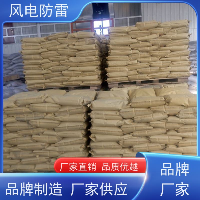 风电防雷 青 岛接地施工 防腐降 阻材料 质量保障 可按需定做