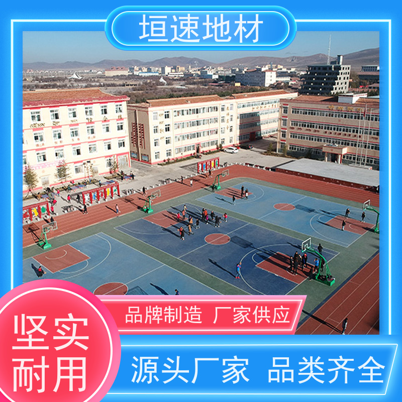 垣速体育 运动场 篮球场地制作 户外使用基层不脱层 舒适度高