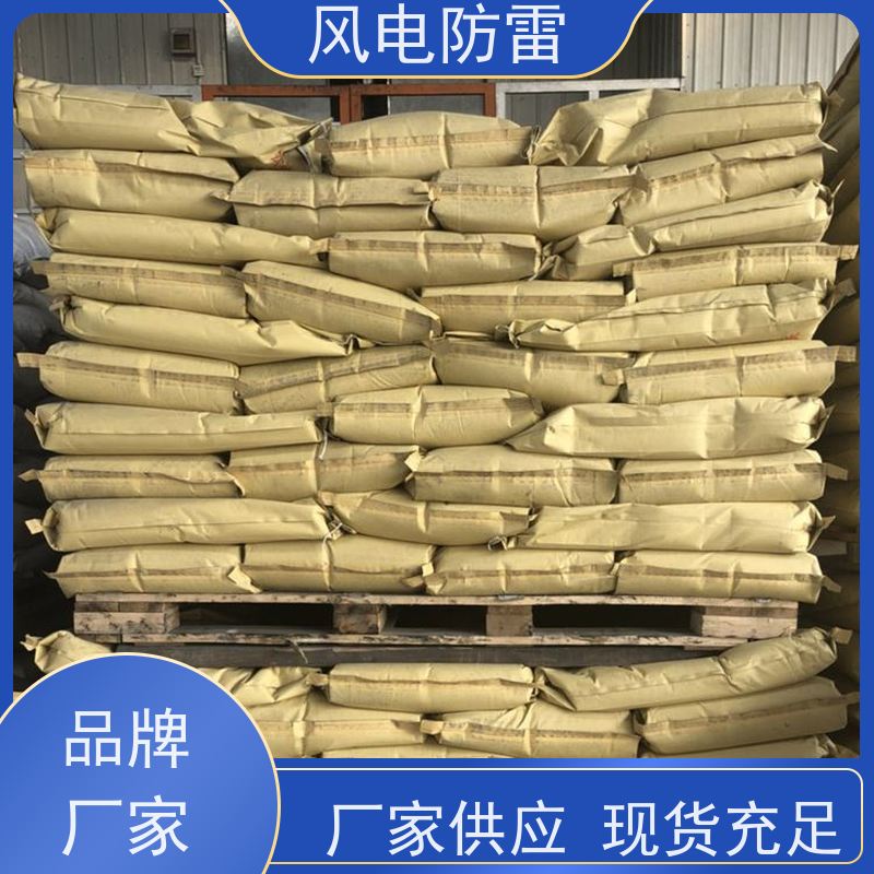 风电防雷 新 疆降阻剂 降 阻效果好 支持定做 延长使用寿命