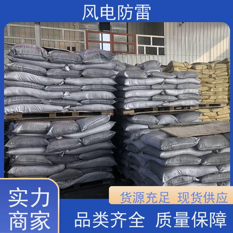 风电防雷 高效回填料 特殊非 金 属材料 稳定导电性
