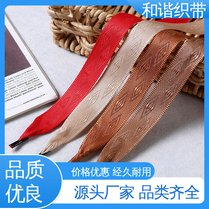 和谐 彩色涤纶 斜纹仿尼龙带 质地结实 防水防潮 经久耐用 品质卓越