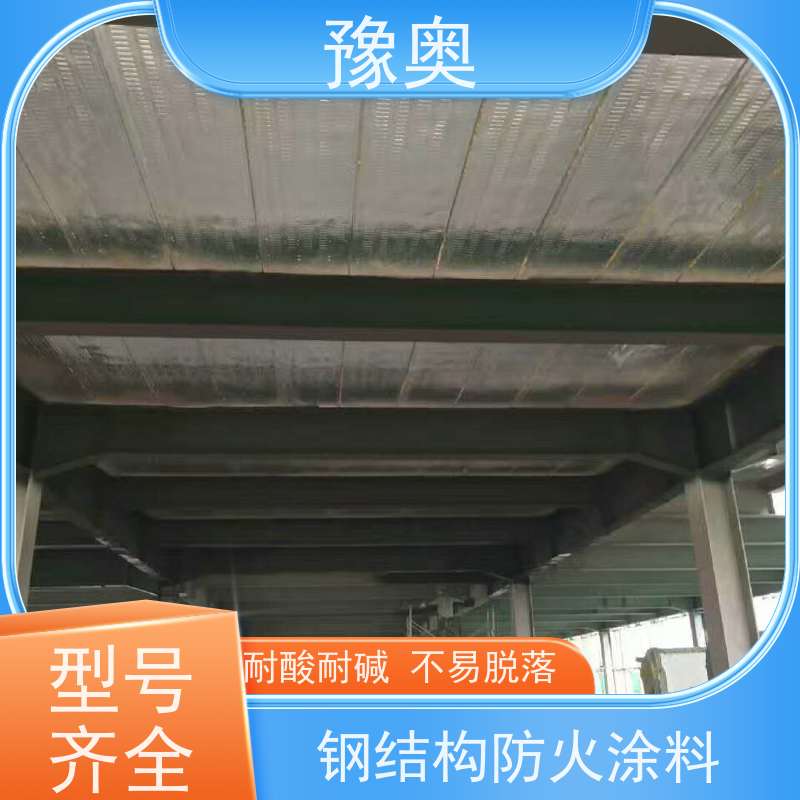豫奥 厚型防火涂料 耐高温防腐蚀 阻燃基层面漆 使用安全 性价比高