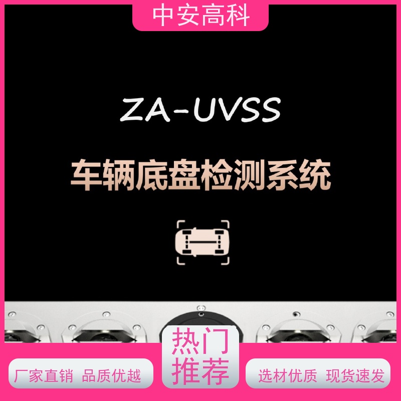 中安高科 车底检查系统 机场 高效性 高准度 强大的视角覆盖