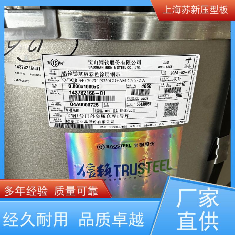 马鞍 山钢铁 275克彩钢卷 减少噪音的传播 可定制 十年专注 质保20年