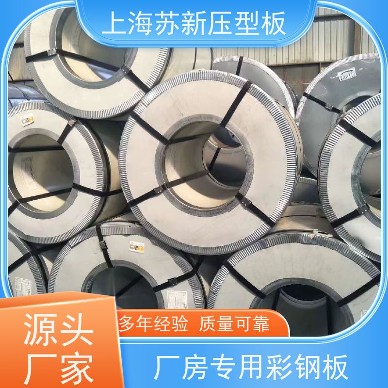宝钢总部 彩钢卷 减少噪音的传播 可定制 加工成型方便 绿色环保