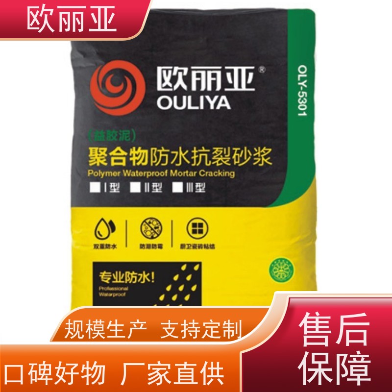 欧丽亚 收缩性小 抗裂砂浆胶粉 建筑内外墙专用 高分子聚合物浆料