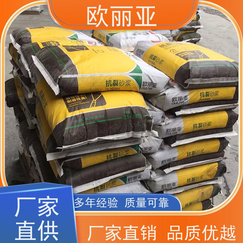 欧丽亚 聚合物抗裂砂浆 粘结强柔韧性好 抗渗不空鼓 墙体保温砂浆生产