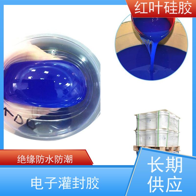 红叶硅胶 模块电源灌封胶 高强度耐高温 售后无忧 诚信经营