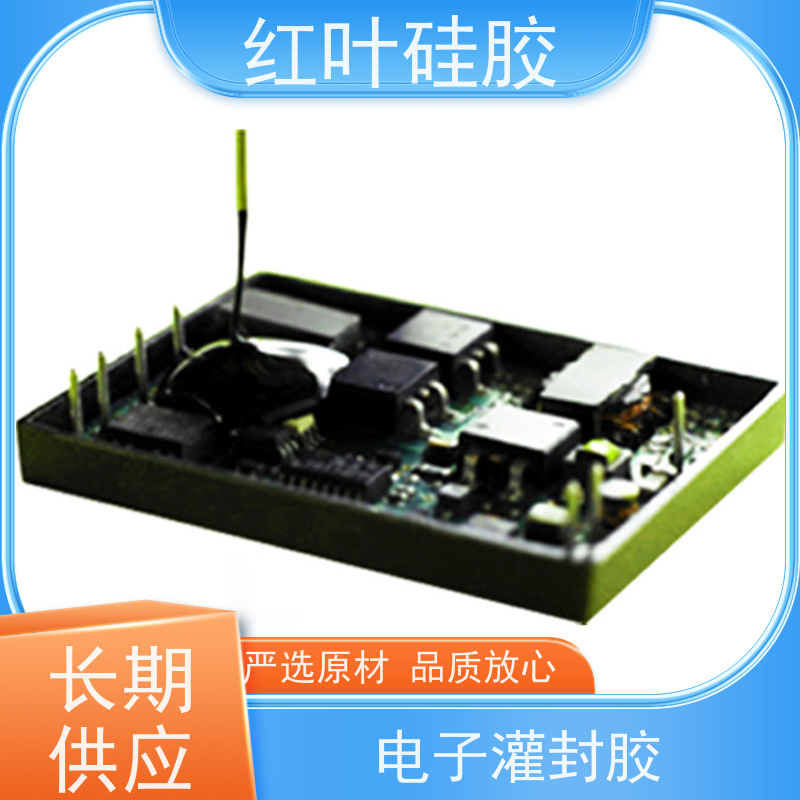 红叶硅胶 LED驱动电源灌封胶 高强度耐高温 多规格可选 库存充足