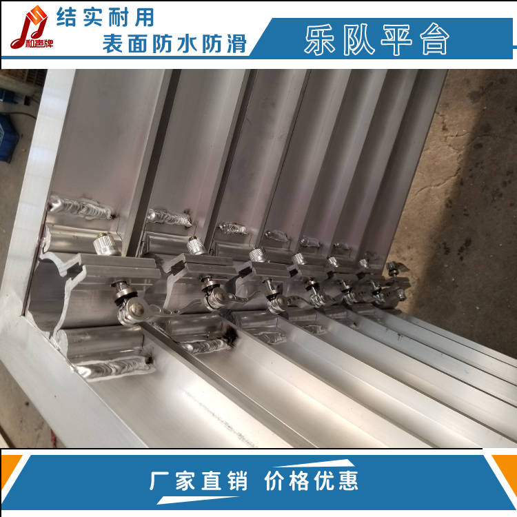 和声牌 cjkj-009 大型铝合金平台 学校剧院乐团台阶 量大价低 全国配送