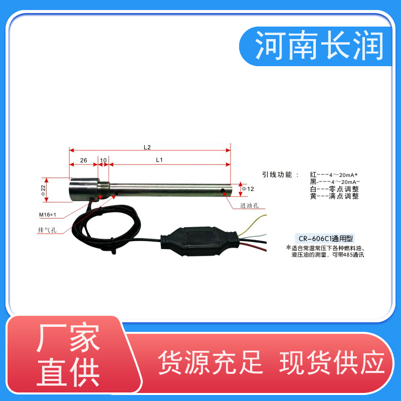 河 南长润 CR-606系列 投入式传感器 自动校准 应用广泛 使用寿命长