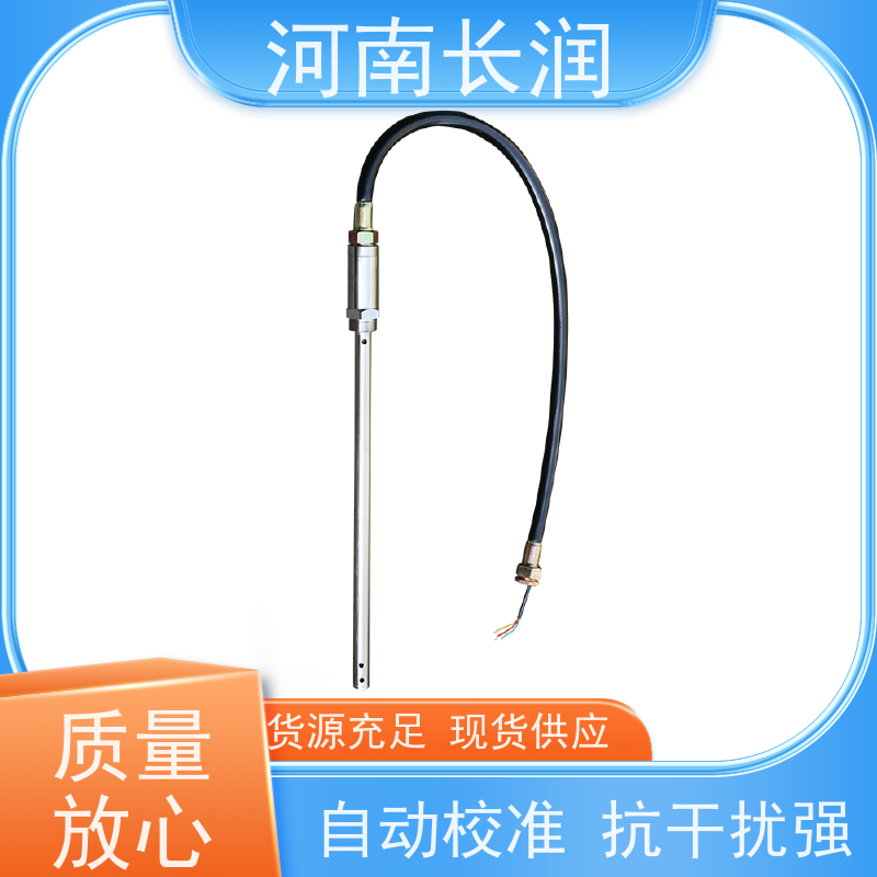 河 南长润 CR-606系列 油位传感器 高分辨率 材质优良 非接触测量