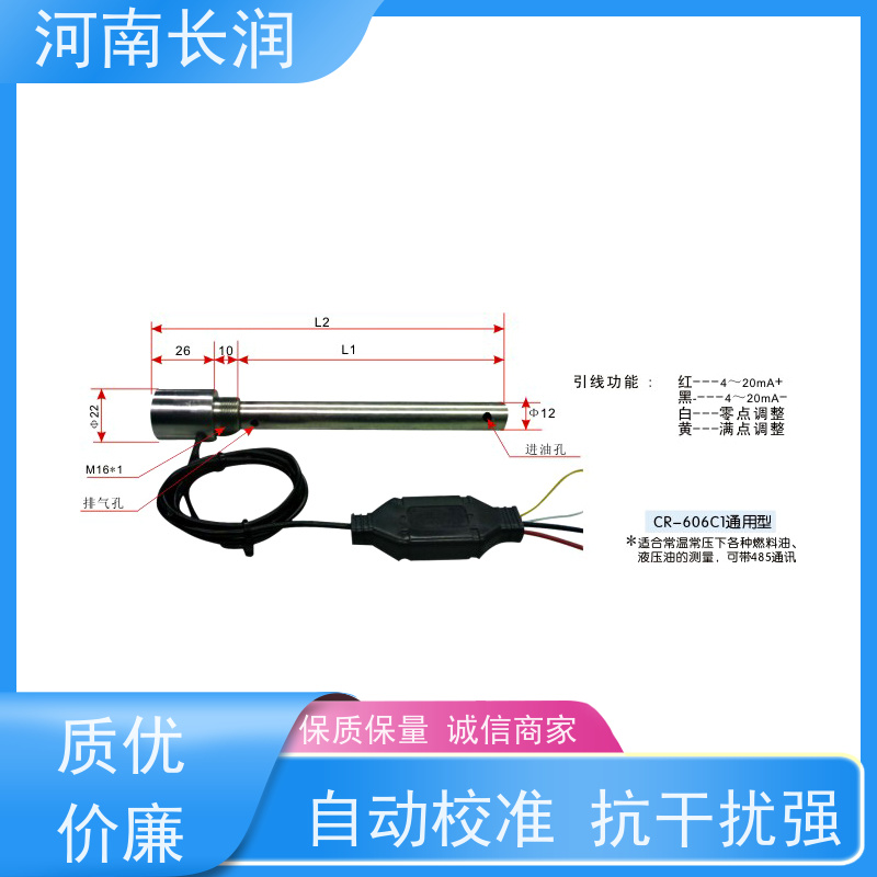 河 南长润 CR-606系列 精小型油位计 自动校准 应用广泛 检测精度高