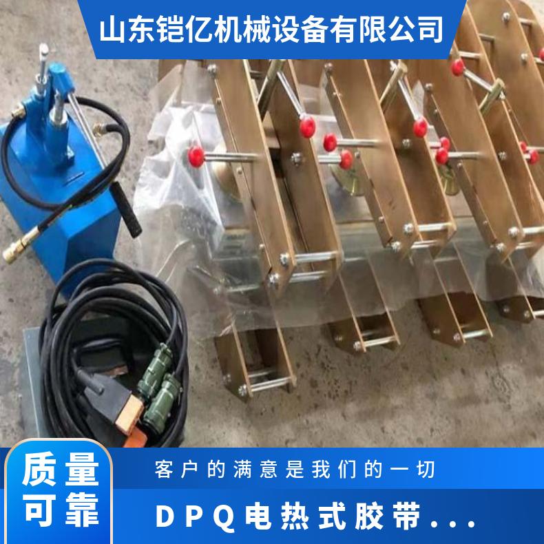 铠亿生产DPQ输送带边修补器 电热式皮带洞修 补设备