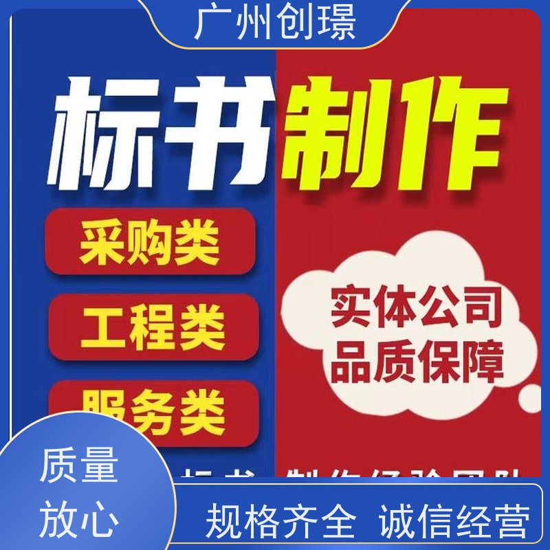 创璟 消防设备采购 投标书制作公司 免费修改 满意付款