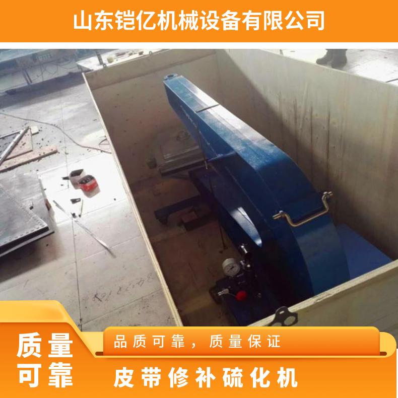 点式胶带硫化修补机 矿山皮带漏洞修复器 小型移动方便
