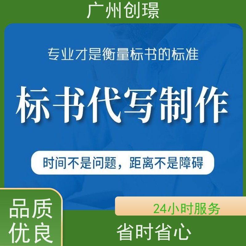 创璟 食材采购 制作标书公司 资深专家团队 品质优先