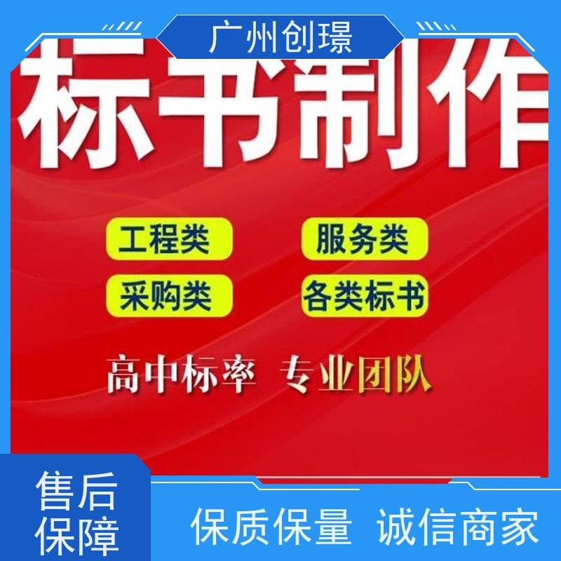 创璟 设备采购 制作投标标书公司 资深专家团队 满意付款