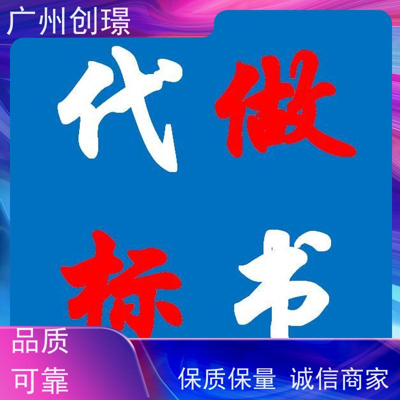 创璟 市政工程 投标标书制作 量身定制 品质优先