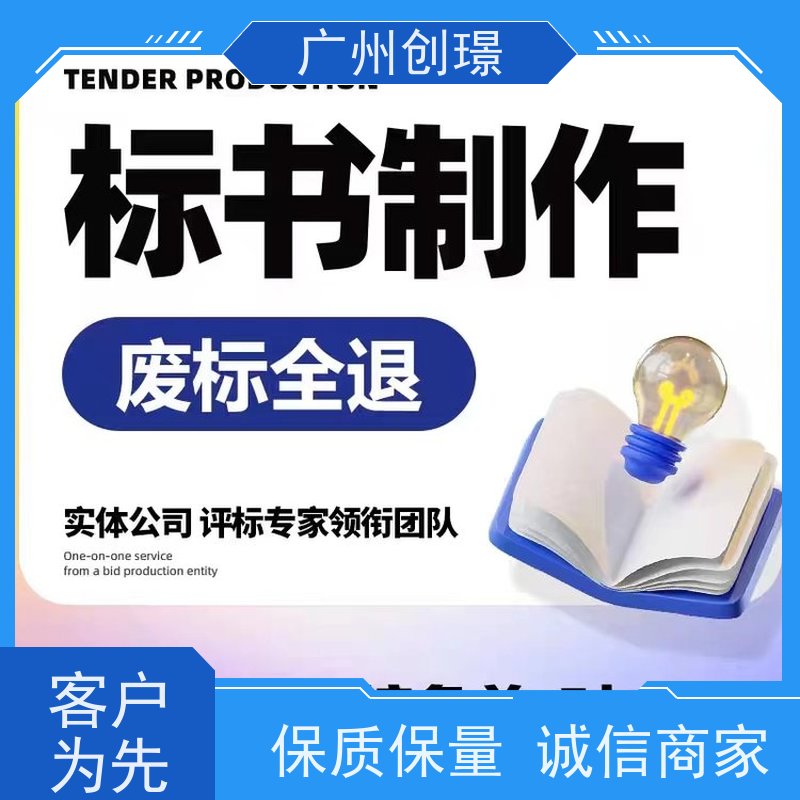 创璟 食材采购 投标标书制作 免费修改 快速审核