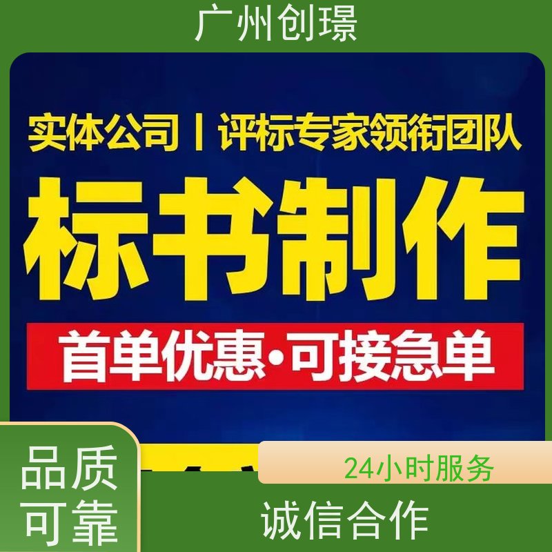 创璟 桥梁工程 标书制作公司 量身定制 满意付款