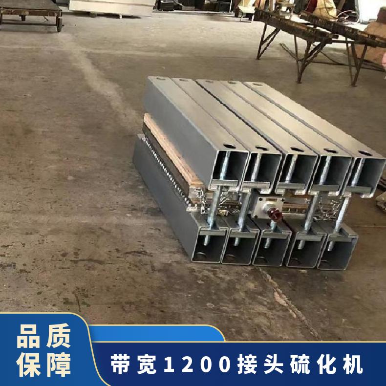 带宽1200接头硫化机 输送带边修补器 升温速度快