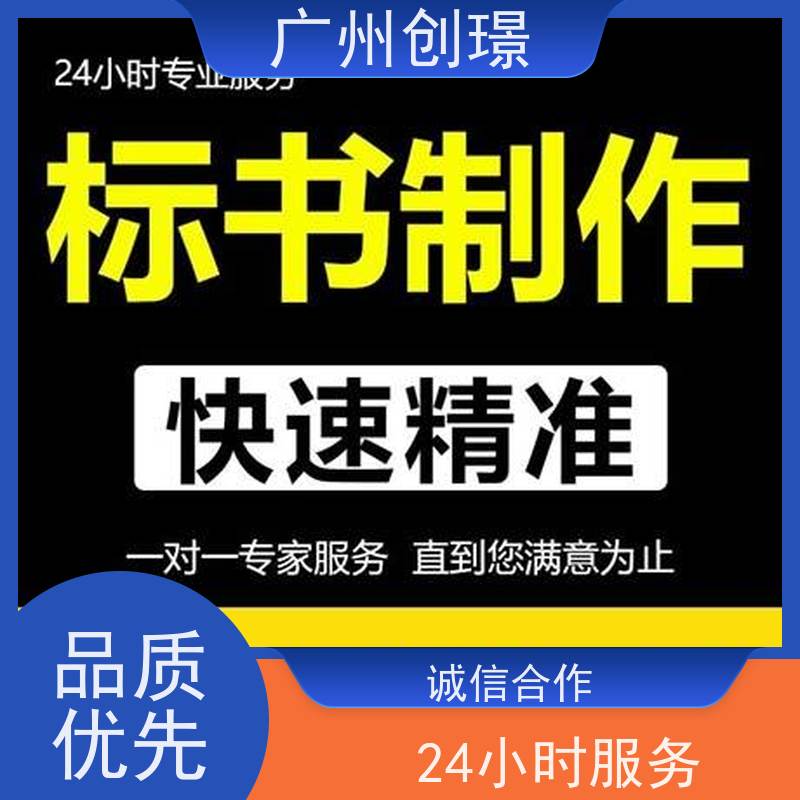 创璟 市政工程 制作投标书公司 省时省心 品质优先