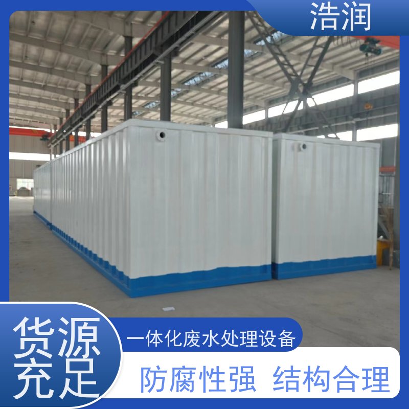 浩润 太阳能微动力一体化污水处理设备 防腐蚀 不渗漏 性价比高