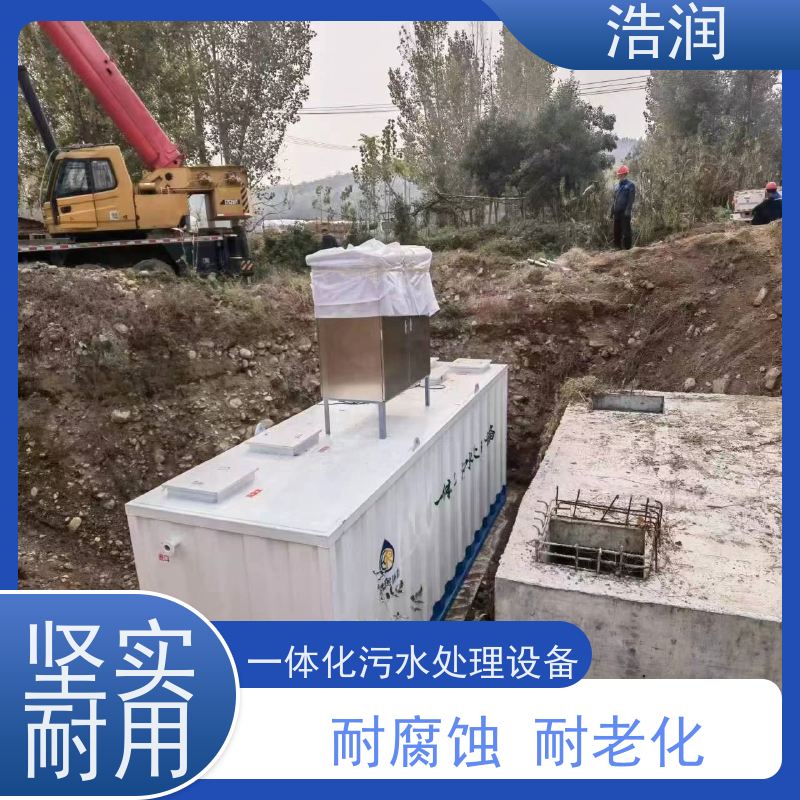 浩润 一体化废水处理设备 耐腐蚀 耐老化 货源充足