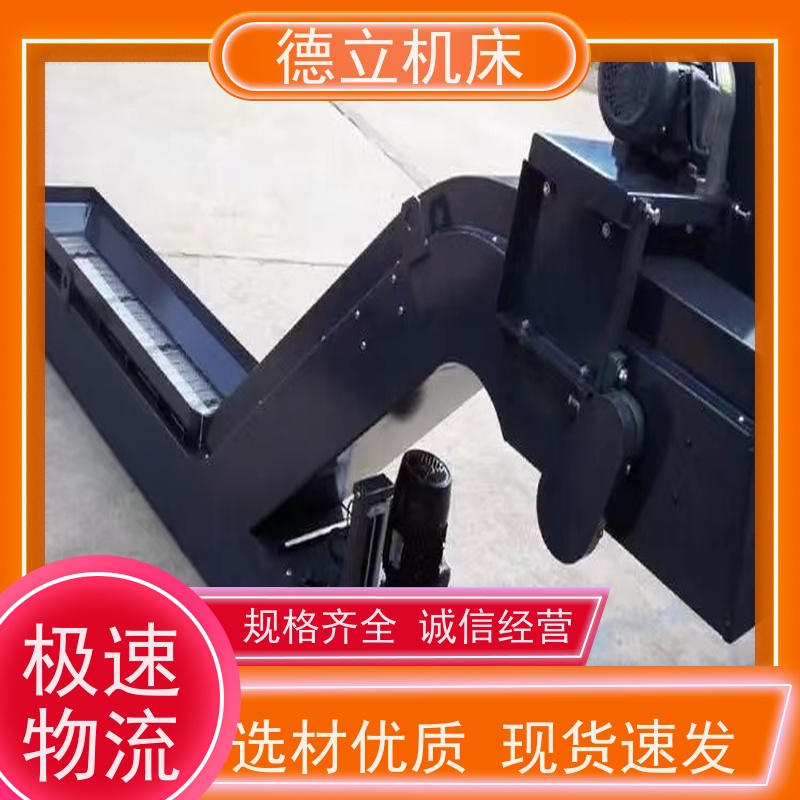 德立机床 多功能组合 振远排屑机 操作方便 全自动输送设备支持加工