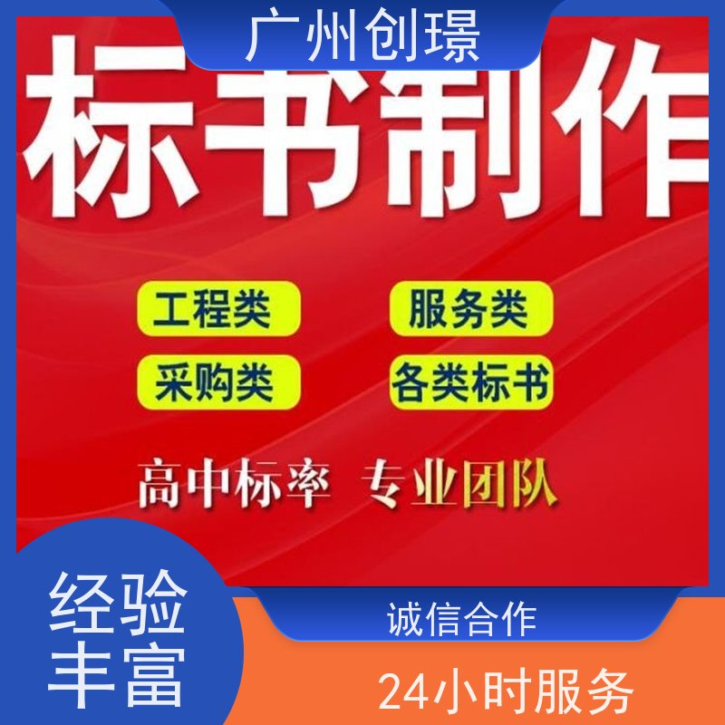 创璟 酒店采购 标书制作平台 可加急制作 满意付款